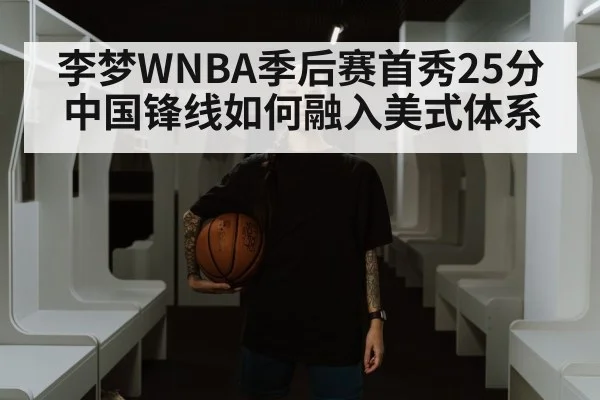 Li Meng WNBA debut