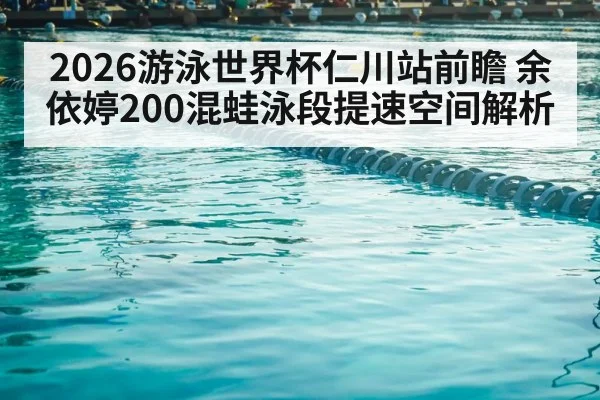 competitive swimming training pool lanes